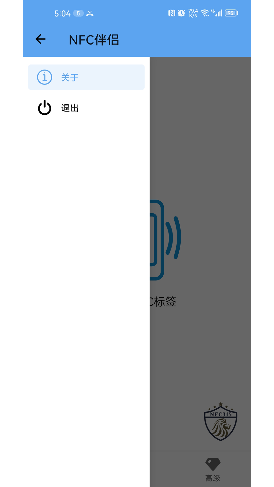 NFC伴侣应用截图2