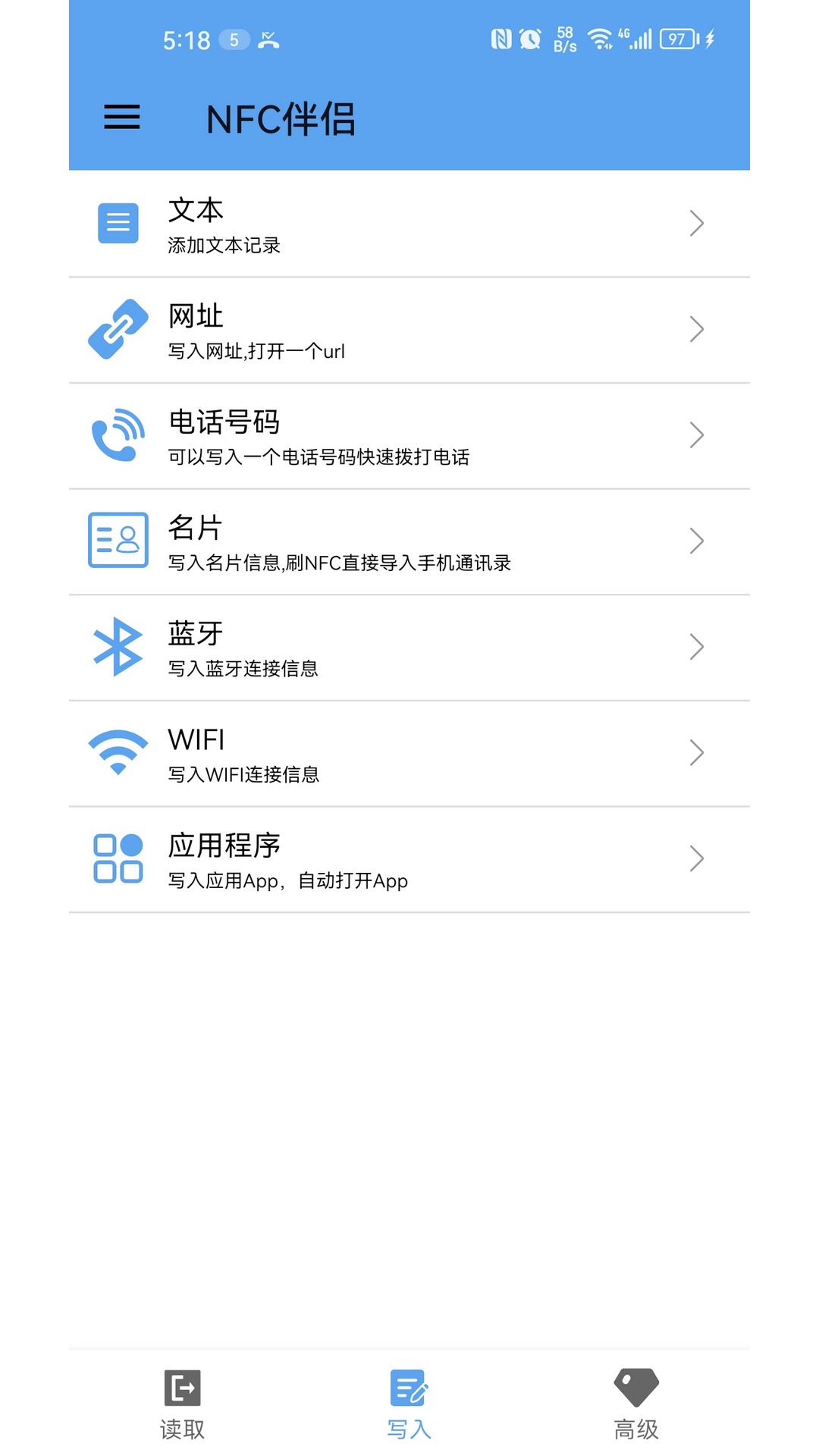 NFC伴侣应用截图4