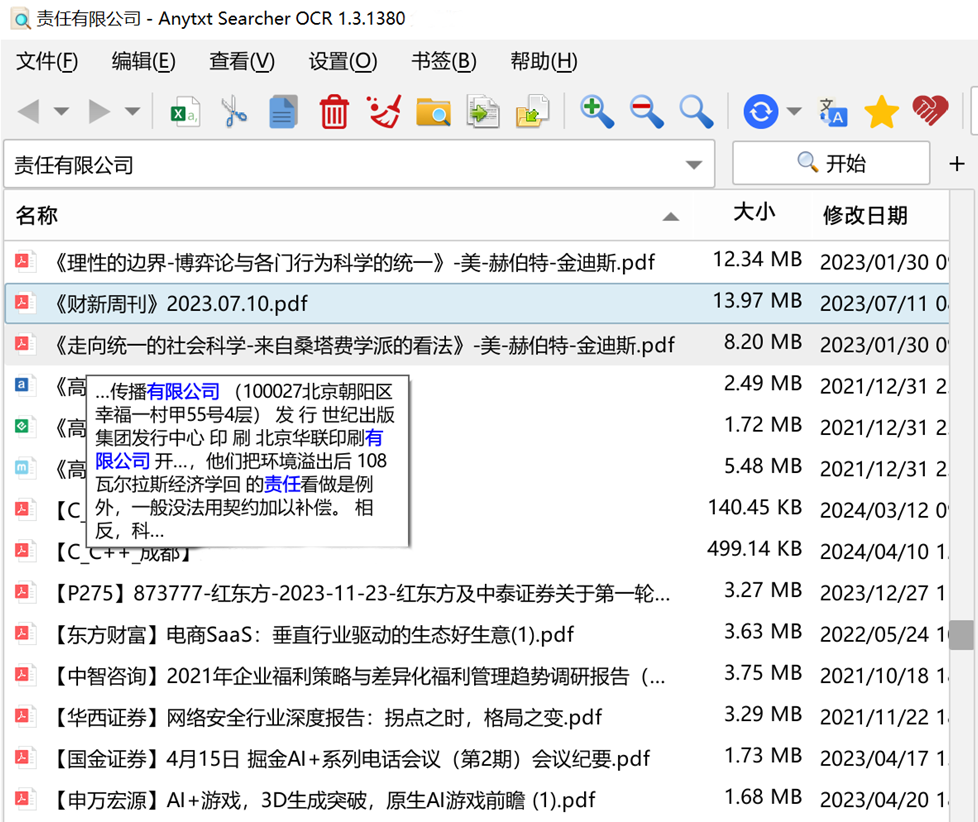 软件截图