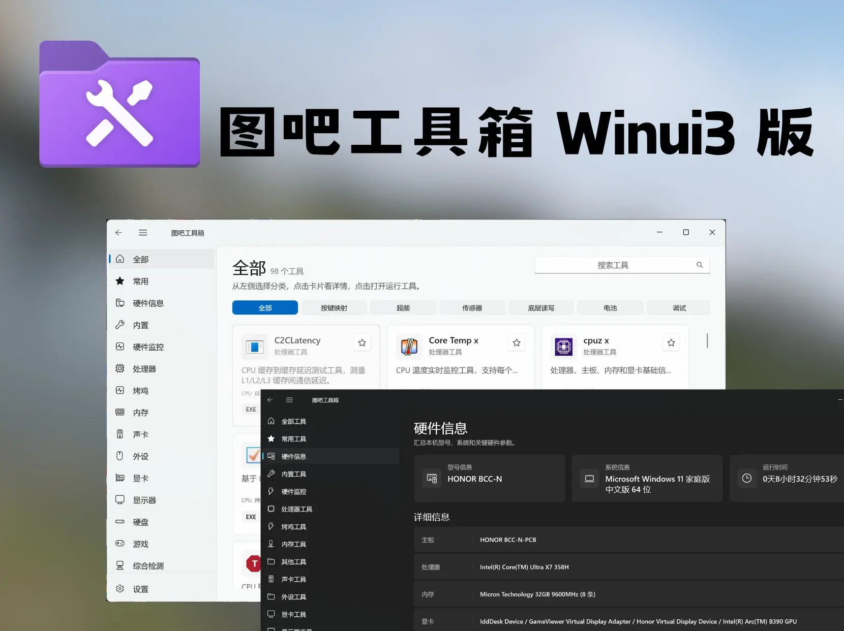 官方工具箱与硬件信息展示