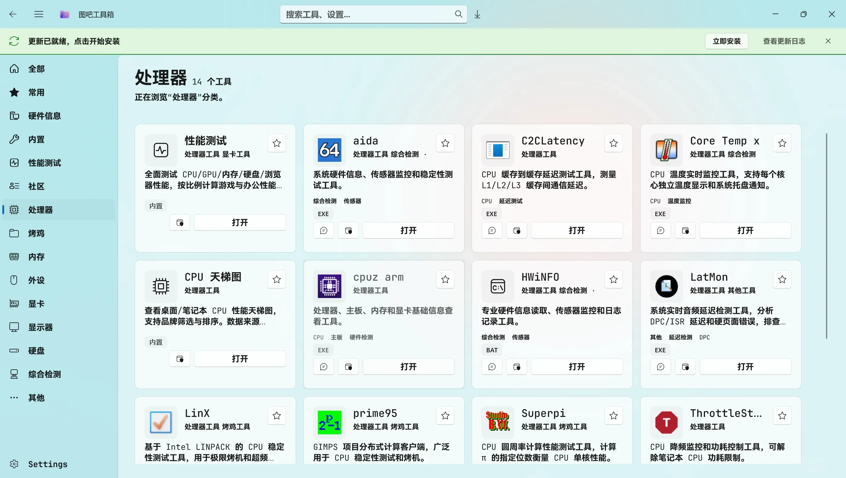 官方工具分类界面