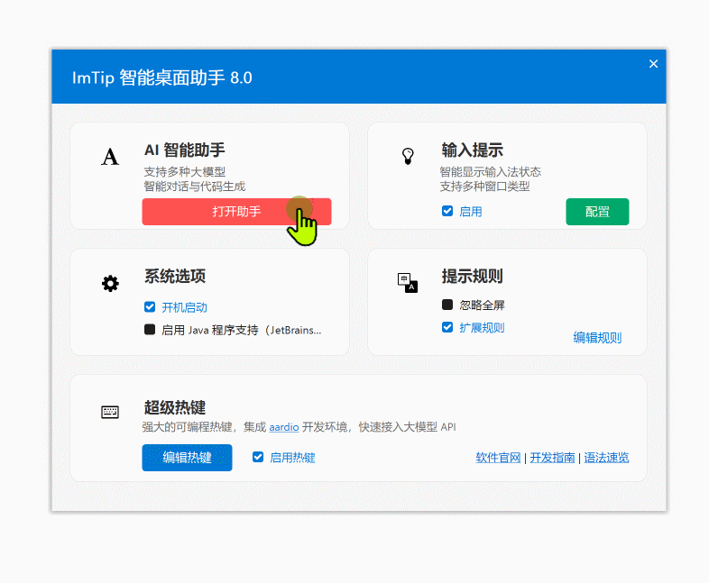 用超级热键调用 AI 翻译和词典