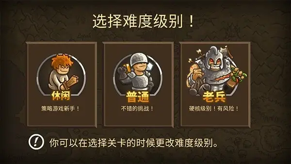 王国保卫战2：前线 界面