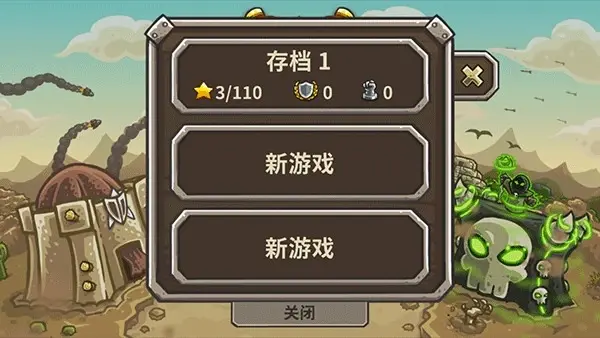 王国保卫战2：前线 界面
