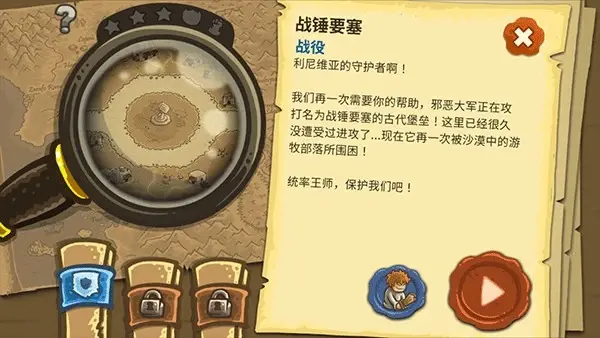 王国保卫战2：前线 界面