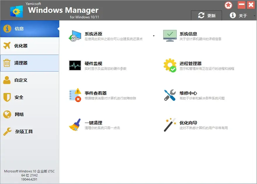 Windows Manager 主界面