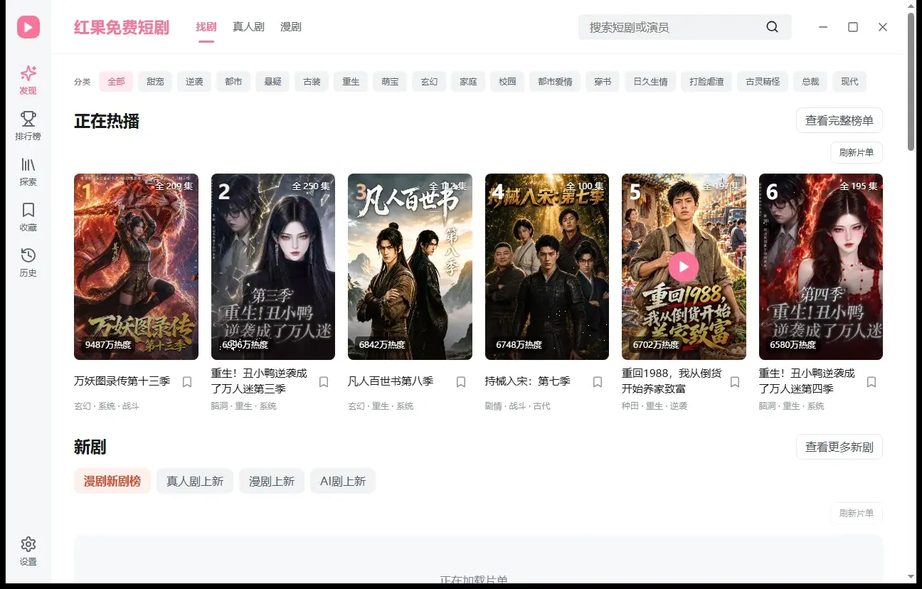 红果短剧电脑版 v1.0.12｜在 Windows 上看短剧，不用装模拟器
