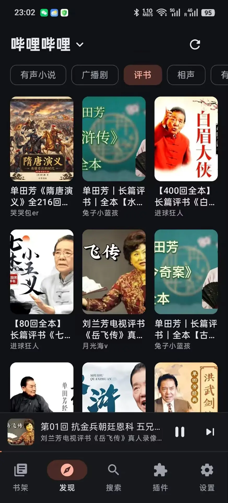 随身听书 发现