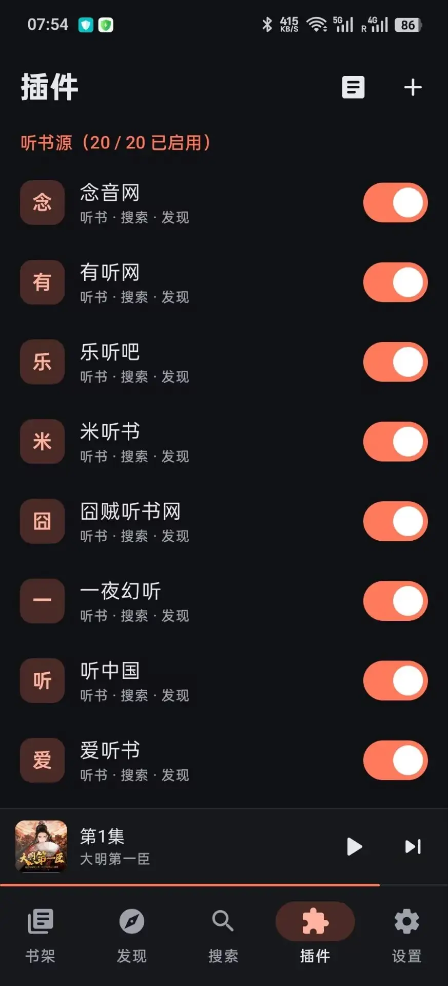 随身听书 插件