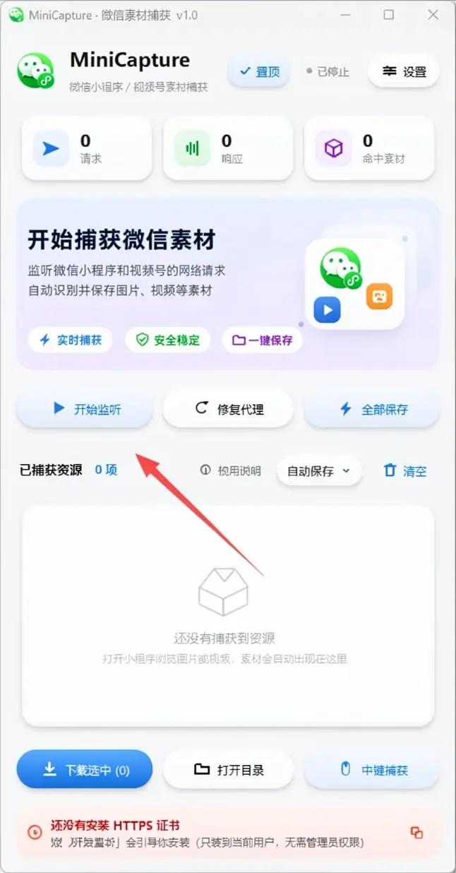 MiniCapture 界面 2