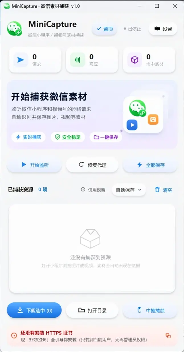 MiniCapture 界面 1