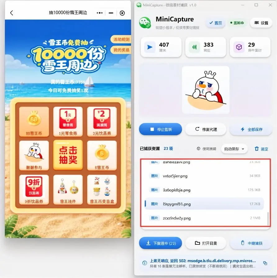 MiniCapture 界面 4