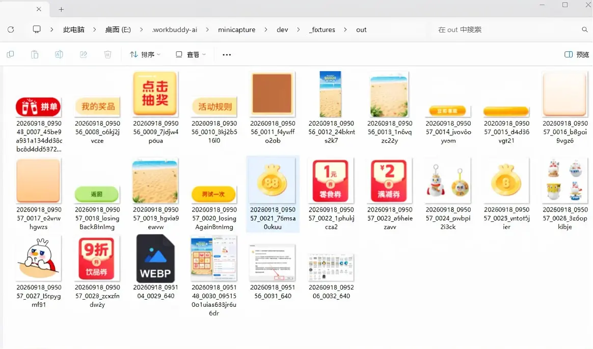 MiniCapture 界面 5