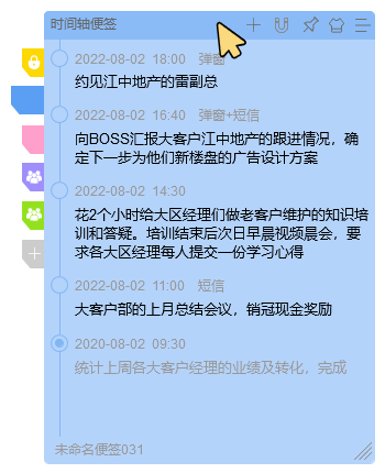好用便签 功能展示