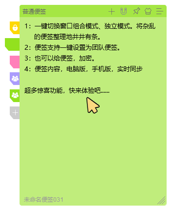 好用便签 功能展示