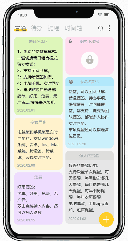 好用便签 手机版操作演示