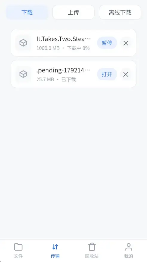 下载管理