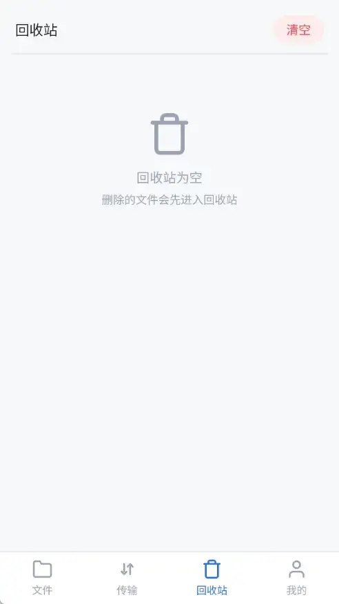 回收站