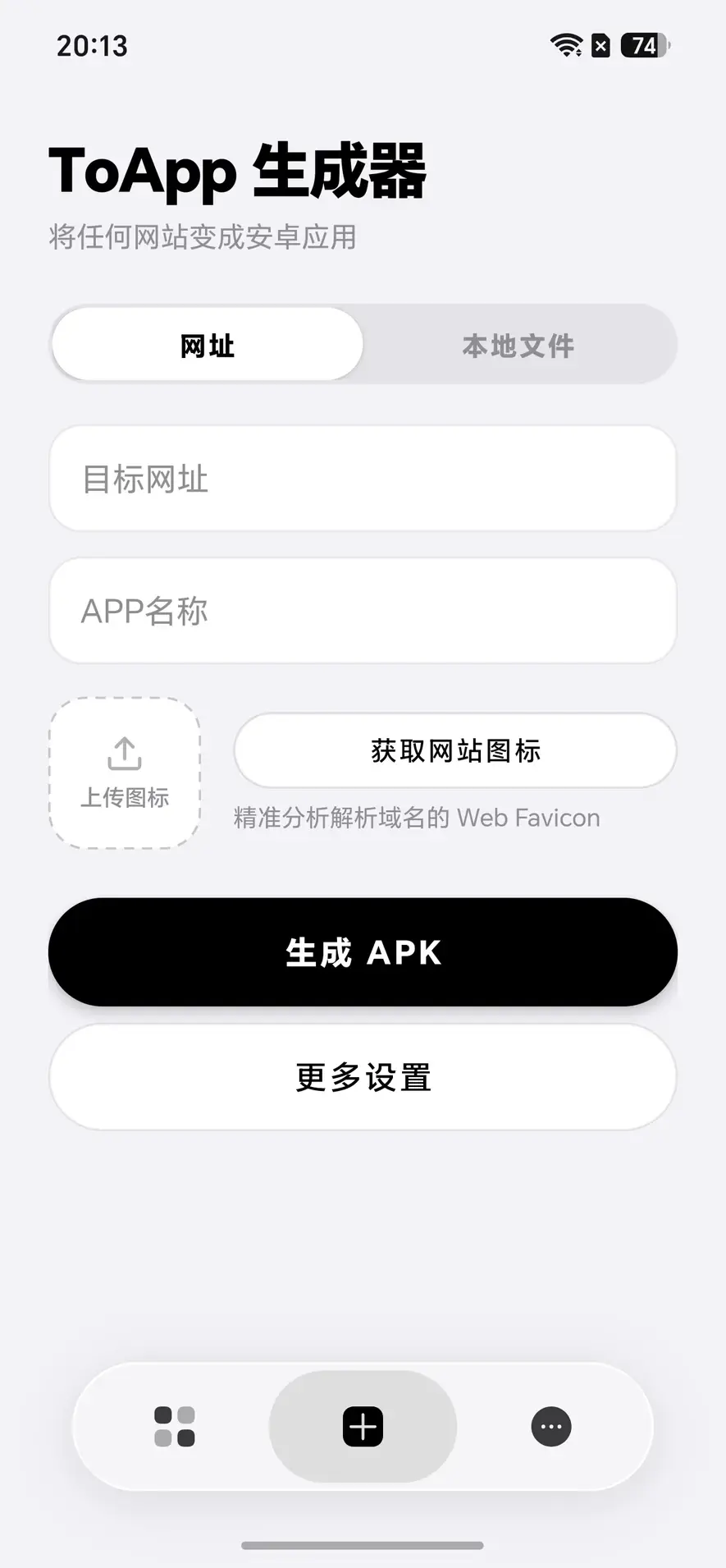 ToApp 应用生成界面,可选择网址或本地文件