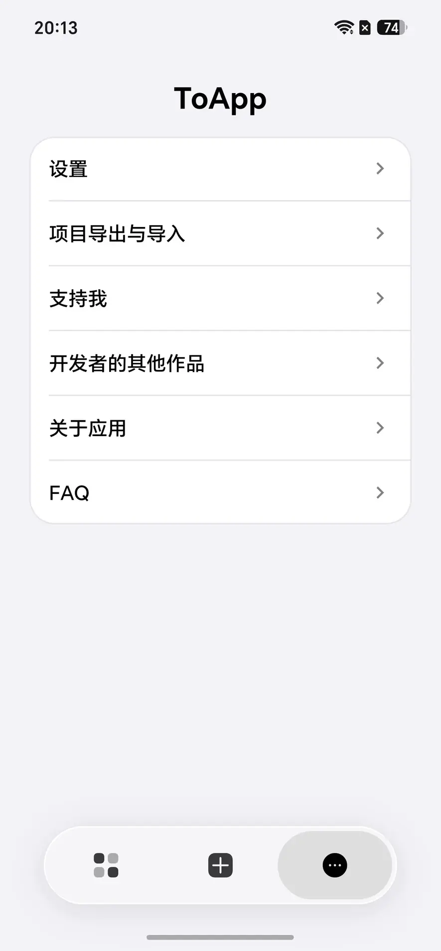 ToApp 更多页面,提供项目导出与导入等入口