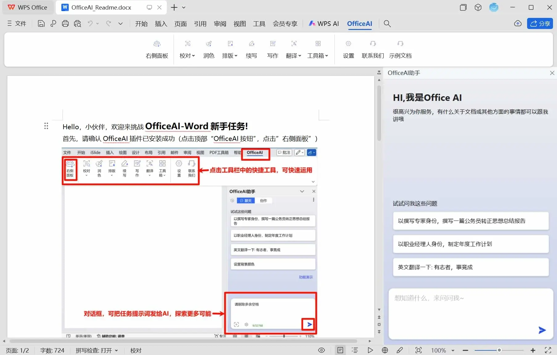 官网提供的 WPS 功能示意图