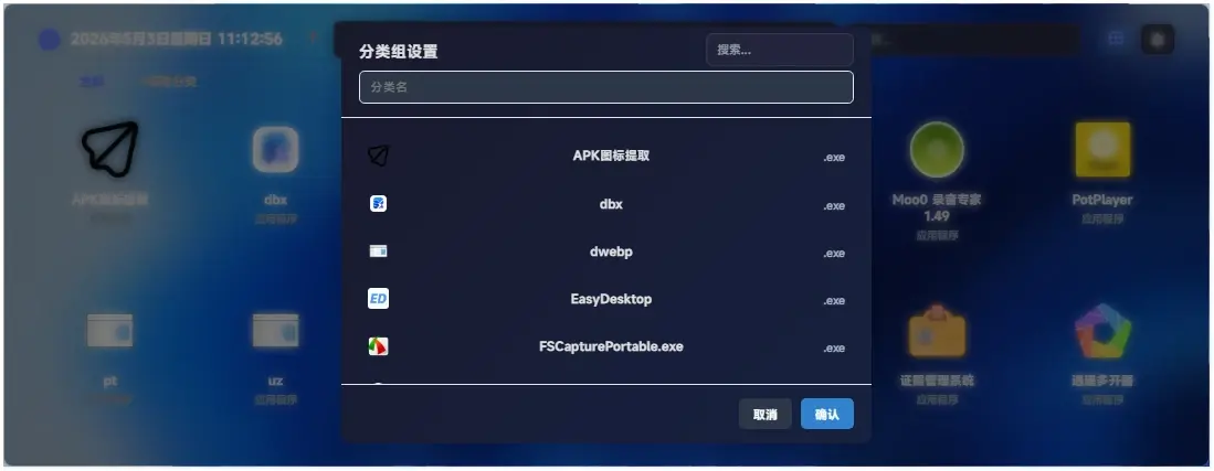 EasyDesktop界面展示