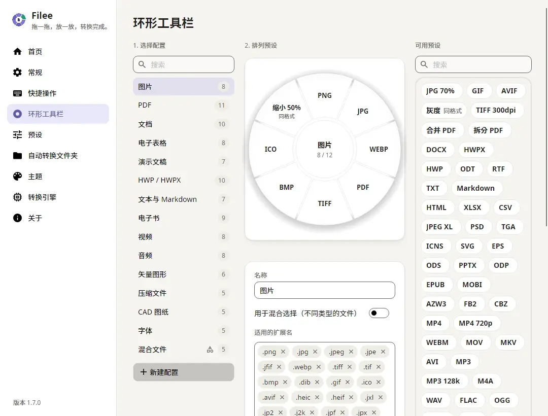 Filee 的圆环工具栏