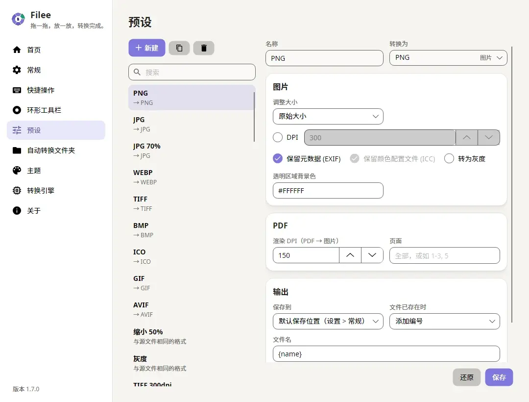Filee 的预设编辑器