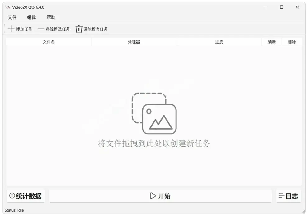 Video2X 主界面
