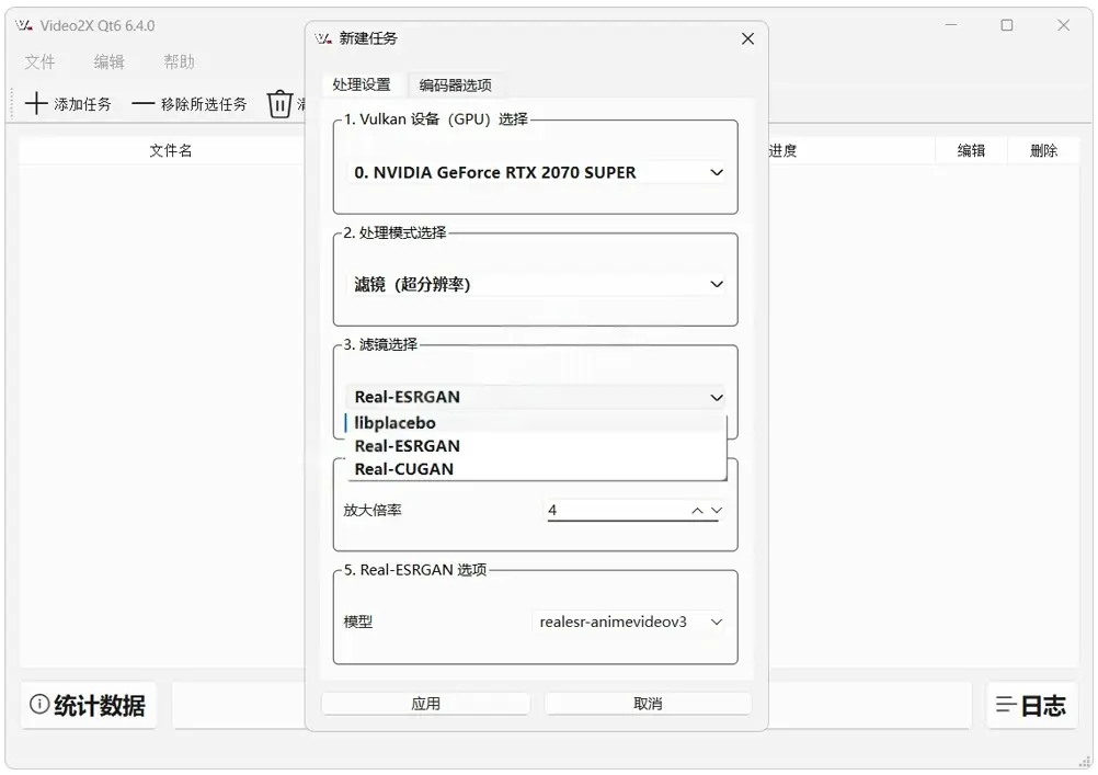 Video2X 设置界面