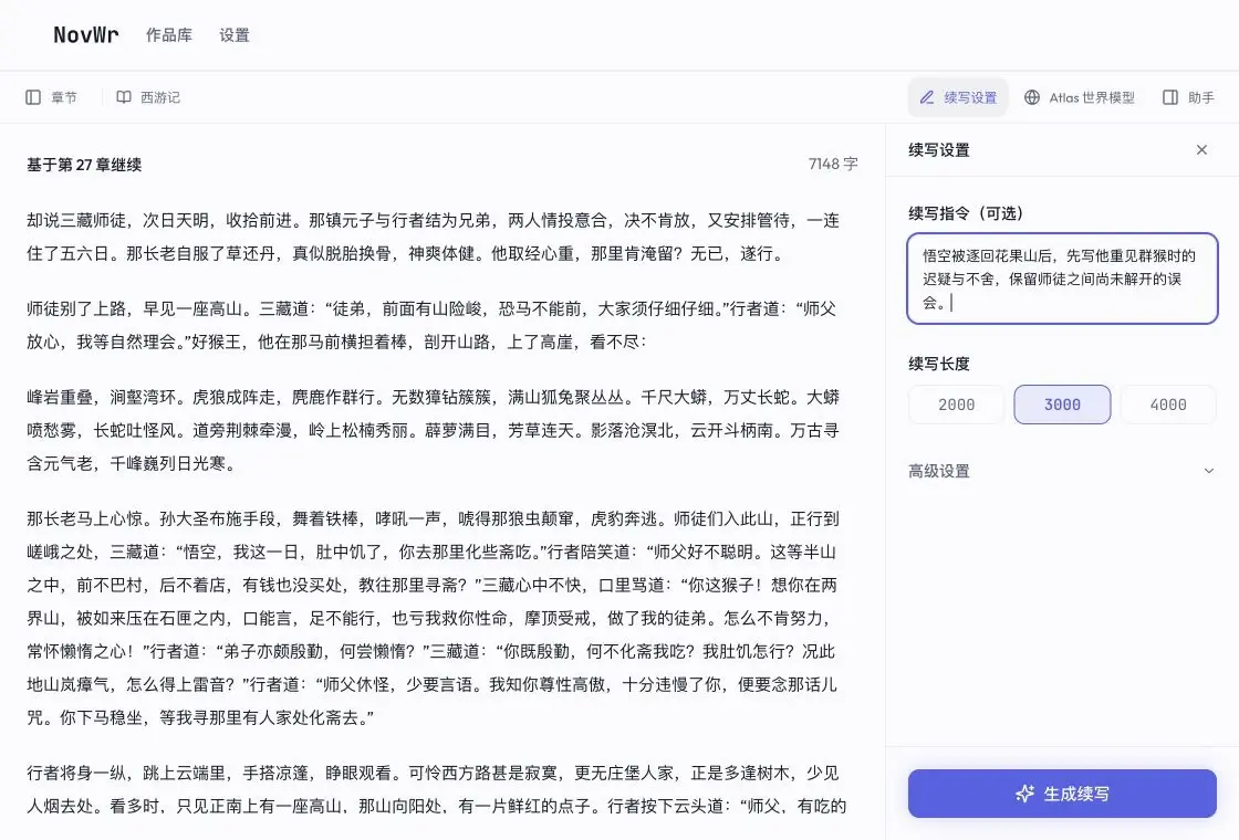 续写工作流