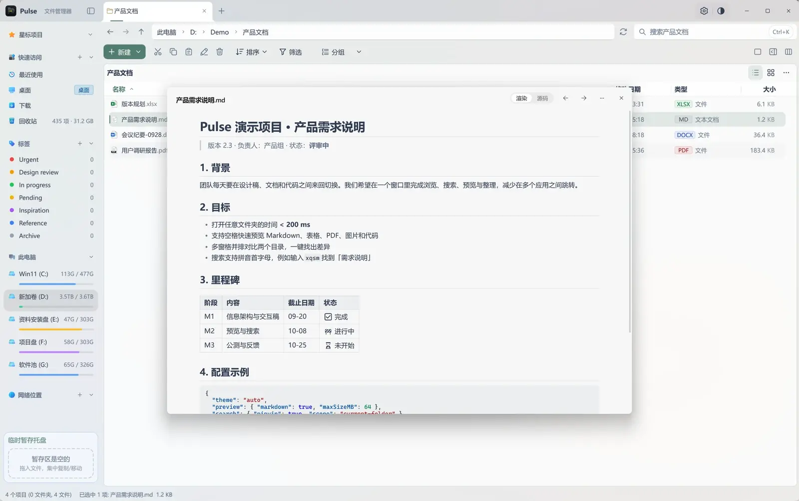 Pulse 官方 Markdown 快速预览截图