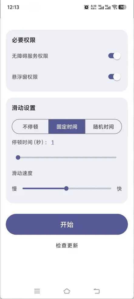 AutoSlide 官方设置界面：必要权限、停顿模式和滑动速度