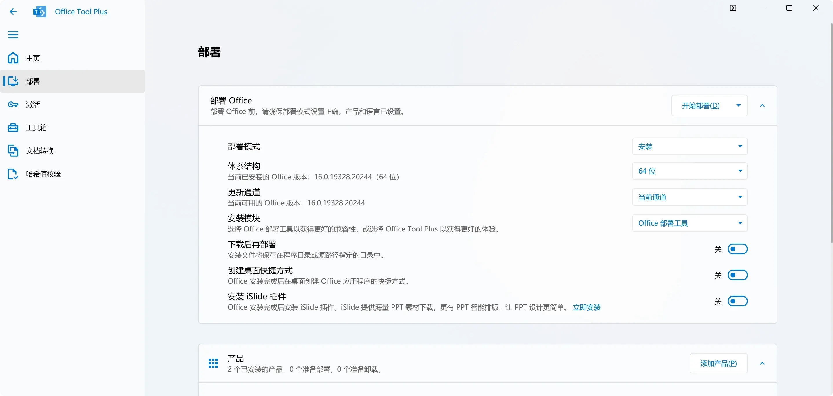 部署页面