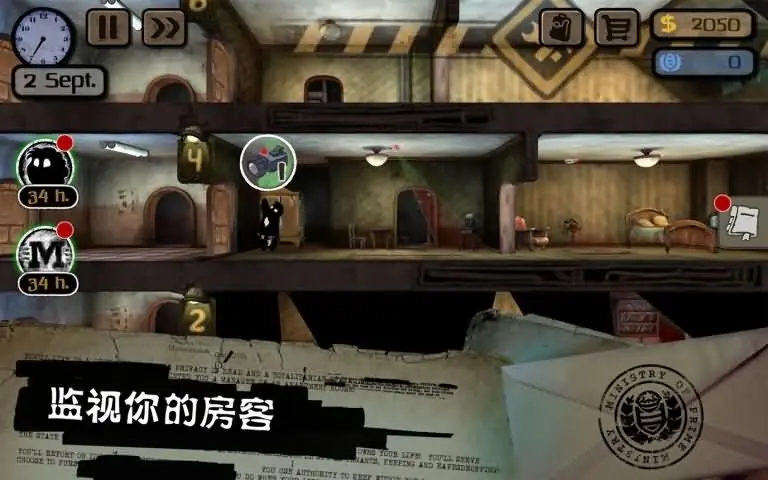 监视公寓