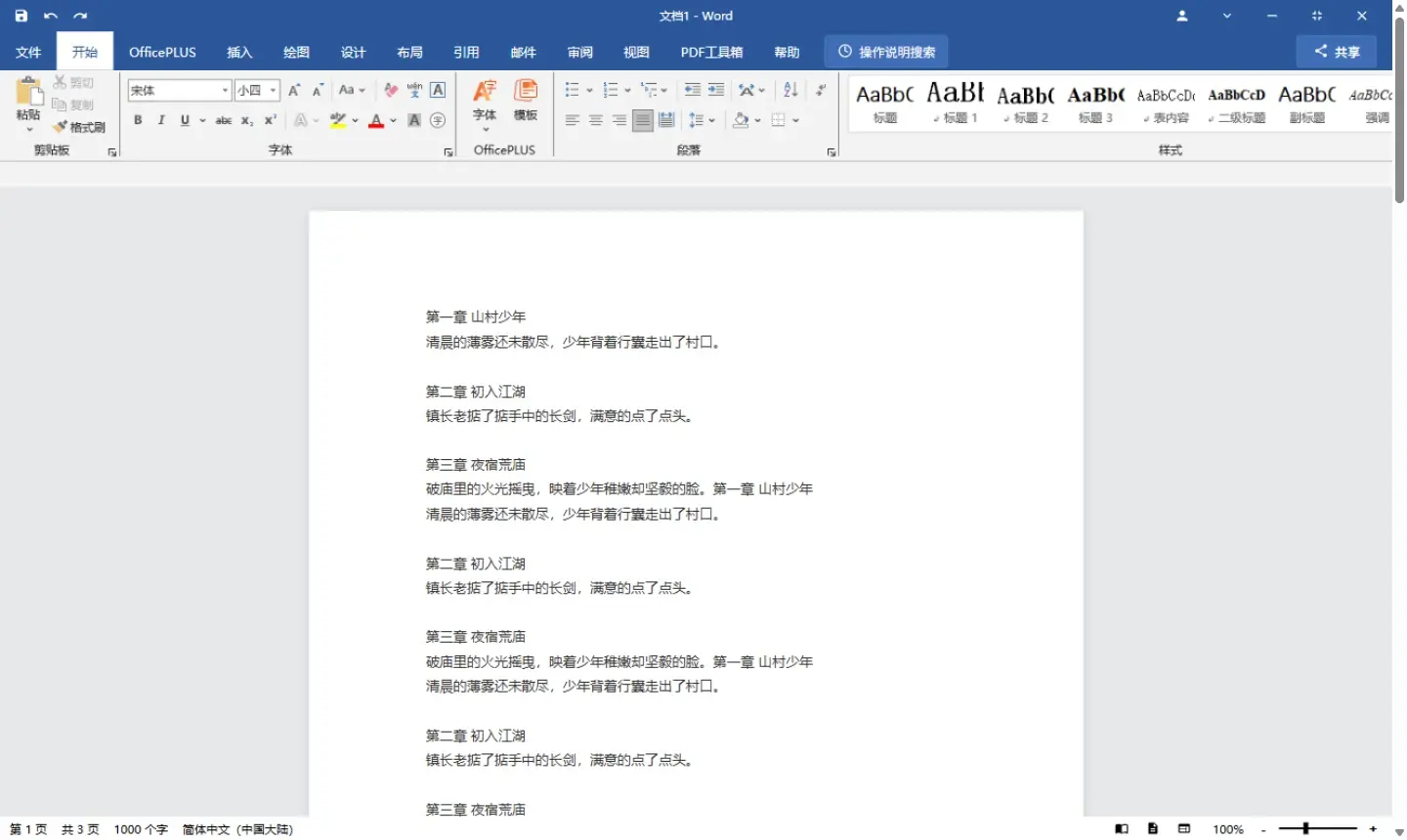 Word界面