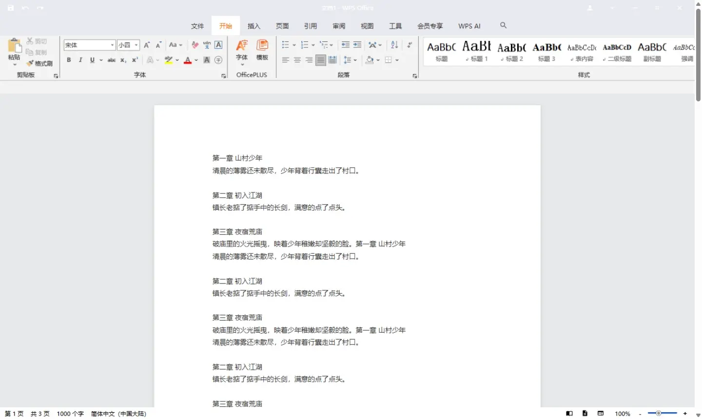 WPS主题