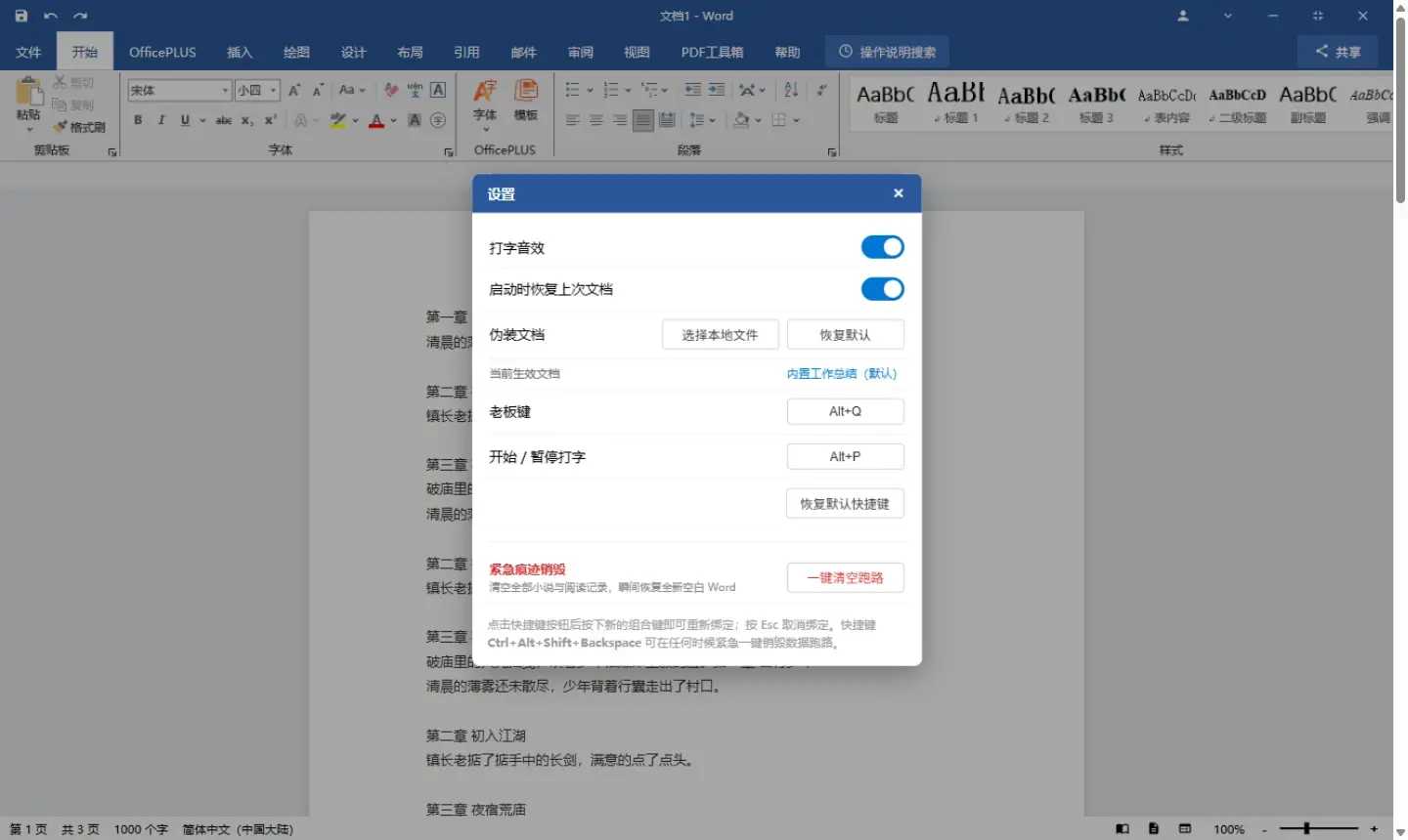 设置面板