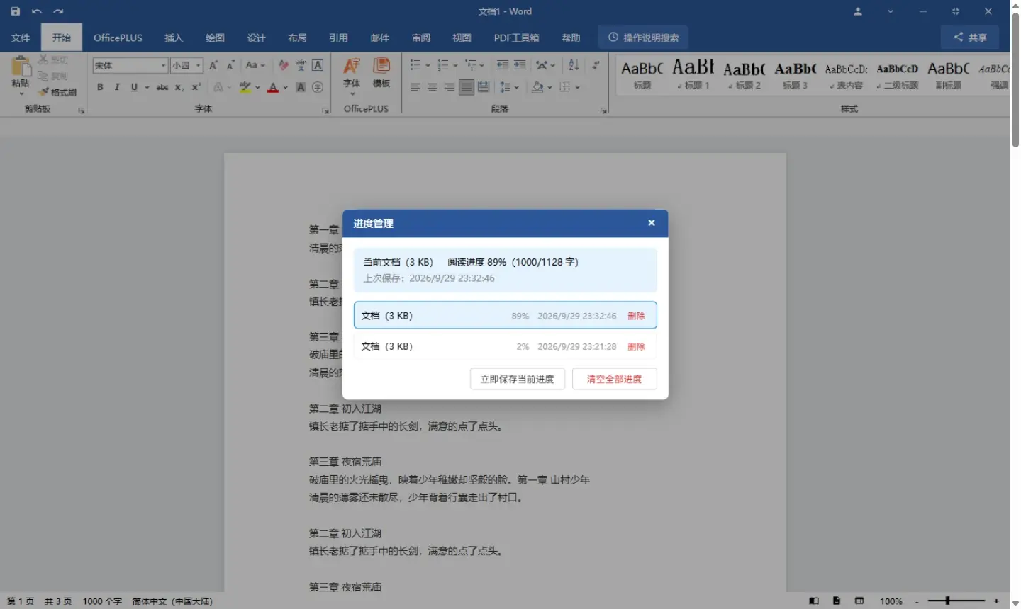 进度管理