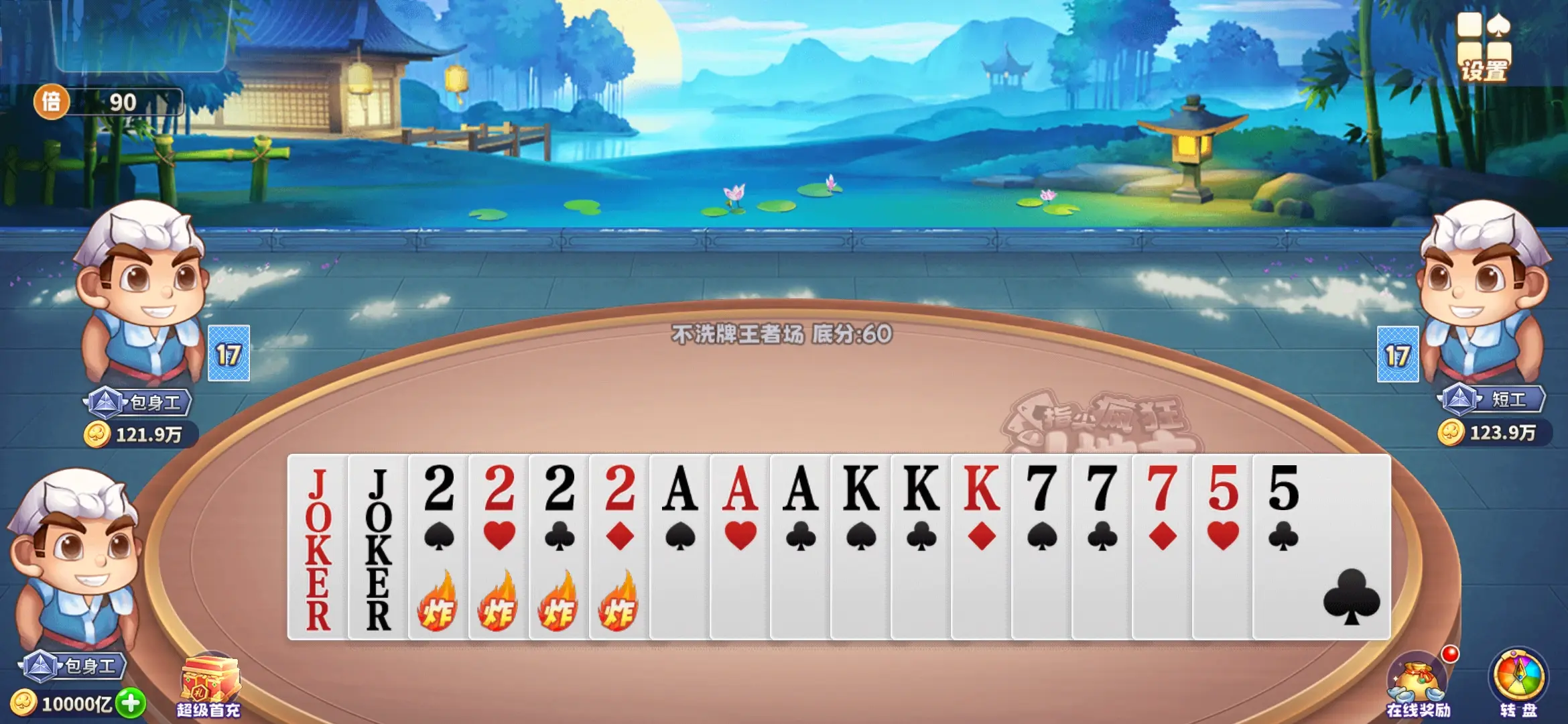 对局中