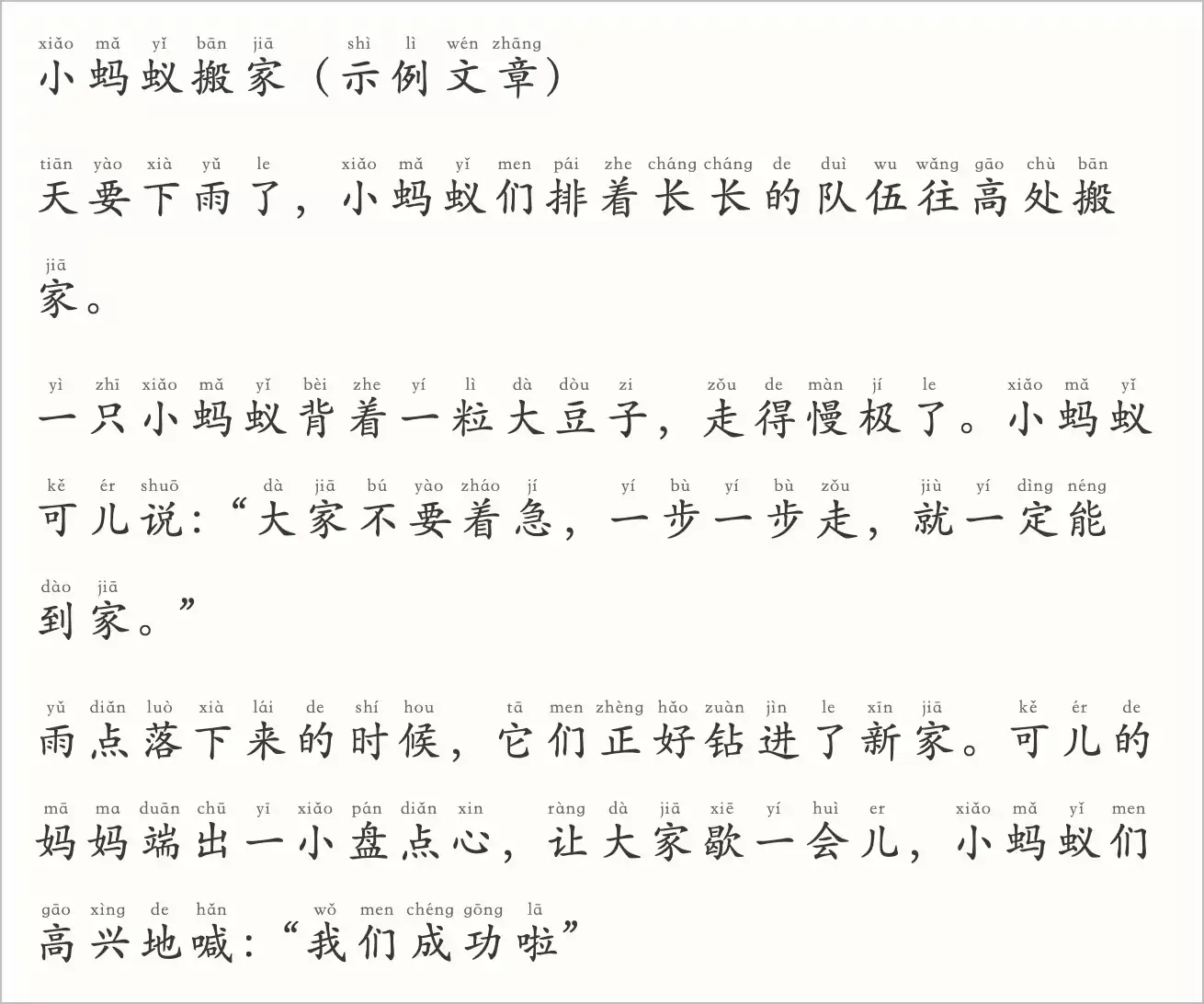 注音效果
