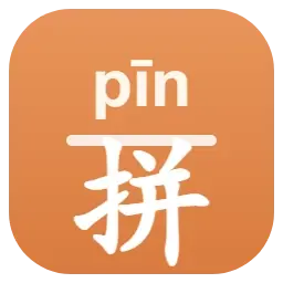 拼音注音小助手 v1.6.0