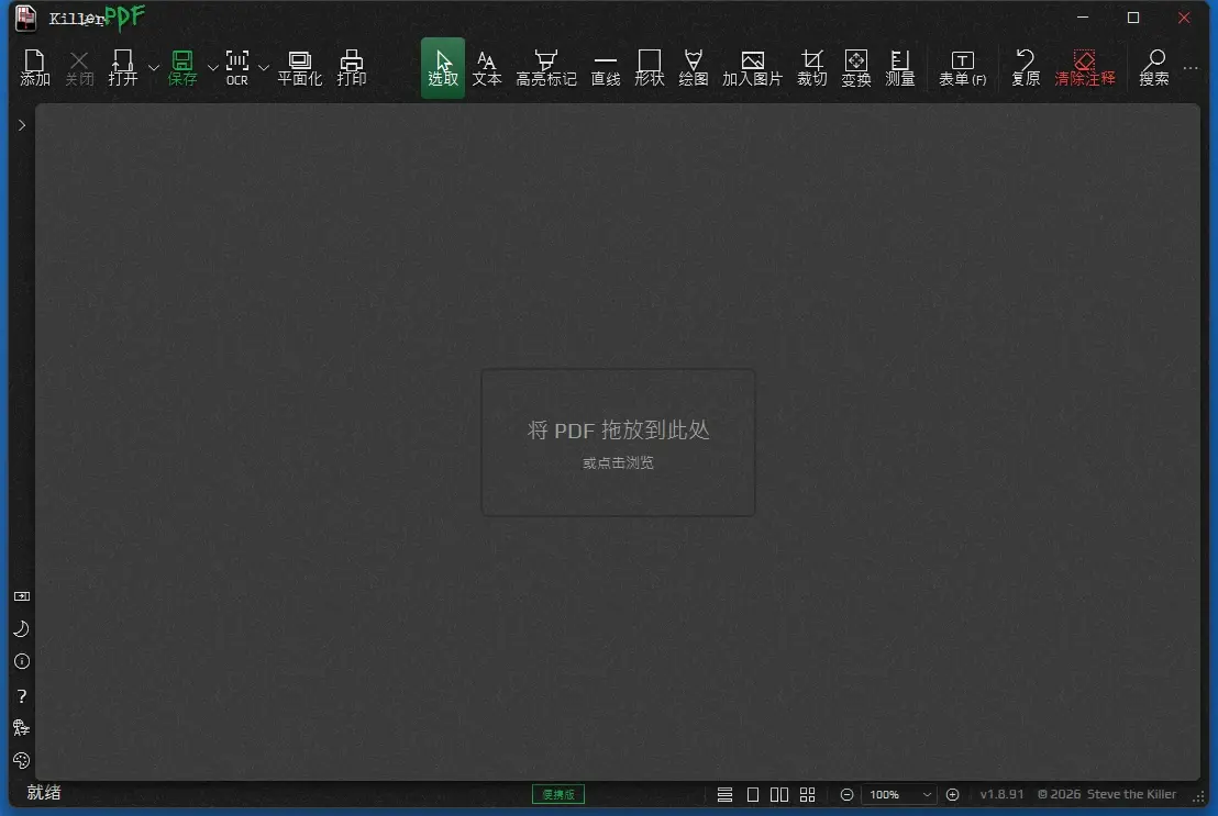 KillerPDF 界面