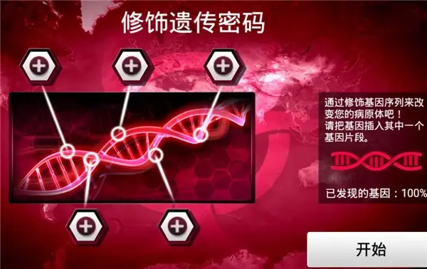 设置遗传密码