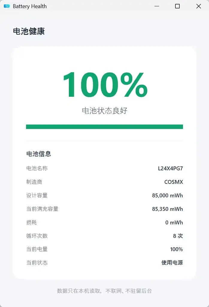 Battery Health 展开后的信息