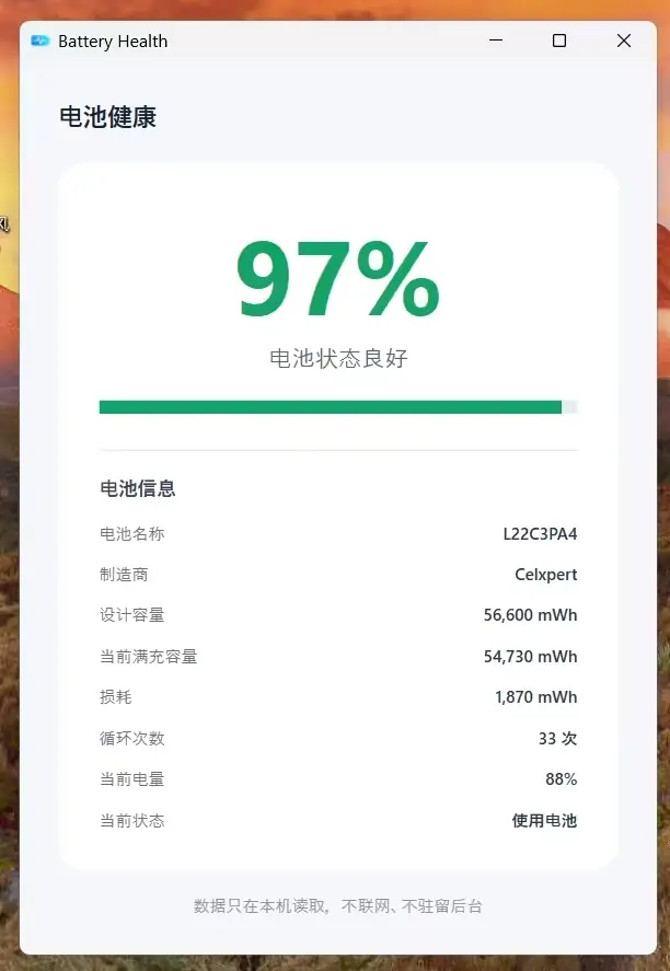 Battery Health 界面