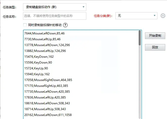 zTasker 键盘鼠标动作录制与回放界面