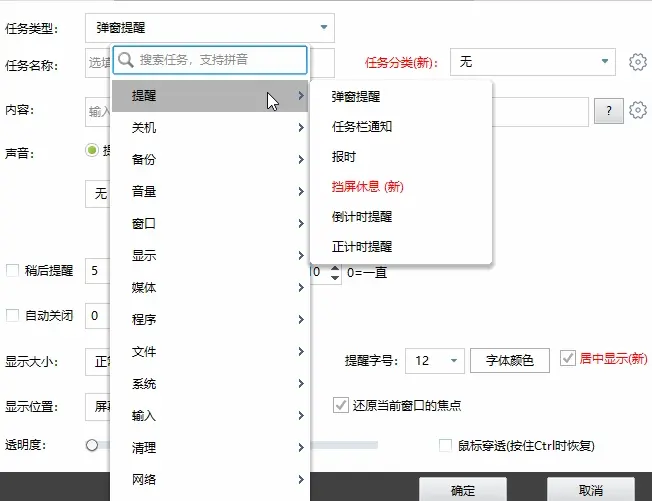zTasker 任务类型与提醒设置,官网演示动画