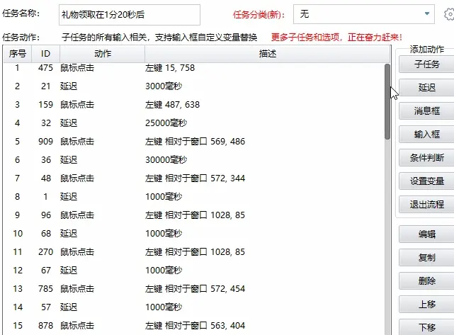 zTasker 复合任务中的动作列表,官网演示动画