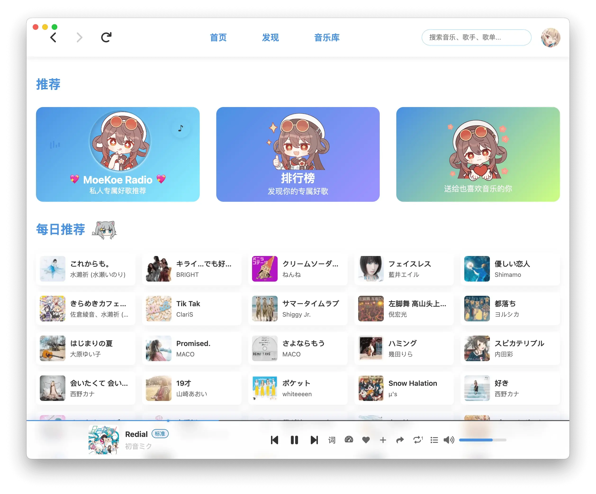 MoeKoeMusic 首页推荐与底部播放器